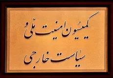 حضور وزرای اطلاعات و کشور در جلسه کمیسیون امنیت ملی