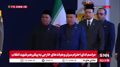 ادای احترام محمد صابو، وزیر کشاورزی و نماینده ویژه دولت مالزی به پیکر رهبر شهید انقلاب