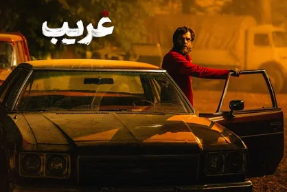 &laquo;غریب&raquo; به تلویزیون رسید/عاشقانه&zwnj;ای در دل جنگ