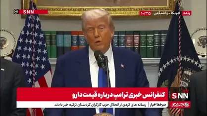 ترامپ: ایرانی ها خیلی منطقی برخورد کردند