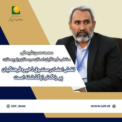 نقش اعضا در صندوق ذخیره فرهنگیان پررنگ&zwnj;تر از گذشته است