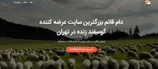 خرید و فروش دام با قیمت مناسب