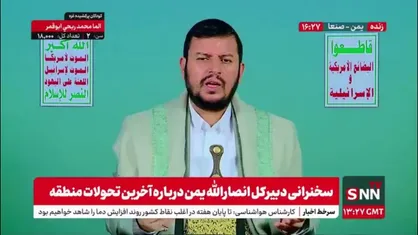 عبدالملک حوثی: هم اکنون نبرد دشمن با امت اسلامی ۲ میلیاردی است