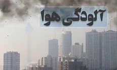 هوای تهران برای ششمین روز متوالی آلوده است