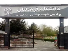 کنگره شهدای دانشجومعلوم خراسان رضوی در اسفند برگزار می‌شود
