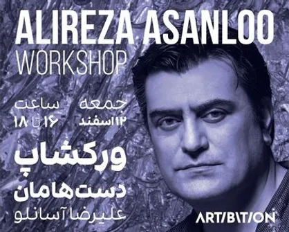 برگزاری پرفورمنس &laquo;دست&zwnj;هامان&raquo; در گالری آرتیبیشن