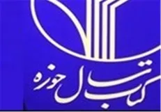 ۹۶۵ اثر به دبیرخانه همایش کتاب سال حوزه ارسال شد