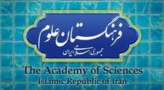 ماده واحده «اصلاح و تکمیل موادی از اساسنامه فرهنگستان علوم جمهوری اسلامی ایران»