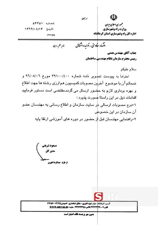 وزارت راه