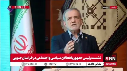 پزشکیان: با مکرون به توافق رسیدیم که حق غنی&zwnj;سازی داشته باشیم، اما آمریکا قبول نکرد / آمریکا ایرانِ ضعیف و تجزیه&zwnj;شده می&zwnj;خواهد