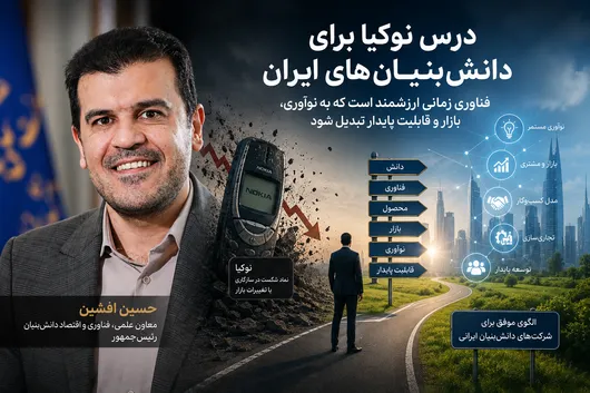 هشدار معاون علمی رئیس‌جمهور برای دانش‌بنیان‌ها؛ بازار قاضی فناوری است!