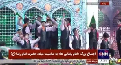 اجرای زیبای سرود &laquo;ضامن آهو یا رضا (ع)&raquo; توسط نوجوانان در اجتماع بزرگ &laquo;امام رضایی&zwnj;ها&raquo; در دانشگاه تهران