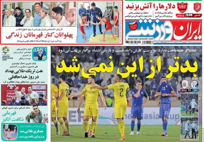 عناوین روزنامه&zwnj;های ورزشی ۶ شهریور ۹۷/ پایان طلایی هرکول +تصاویر