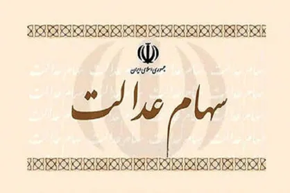 صدور حکم دادگاه برای ۶ شرکت بورسی که سود سهام عدالت را واریز نکردند
