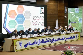 هفدمین جلسه شورای دانشگاه آزاد اسلامی