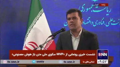 معاون علمی رئیس جمهور: ما امروز خلق یک مدل زبانی ایرانی را آغاز می&zwnj;کنیم که آغازگر عصری جدید در فناوری است/ دیپلماسی علمی را در سکوت دنبال می&zwnj;کنیم تا در عمل صدای بیشتری داشته باشد