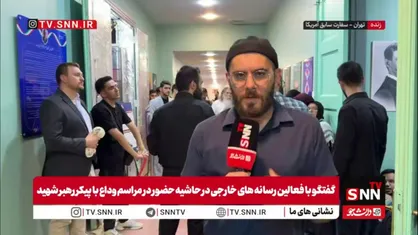 بازدید هیئت برزیلی حاضر در مراسم تشییع رهبر شهید، از لانه جاسوسی