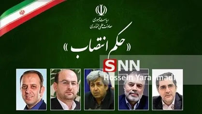 اعضای شورای سیاستگذاری و راهبری &laquo;خانه&zwnj;های نوآوری و صادرات فناوری ایران&zwnj;ساخت&raquo; منصوب شدند