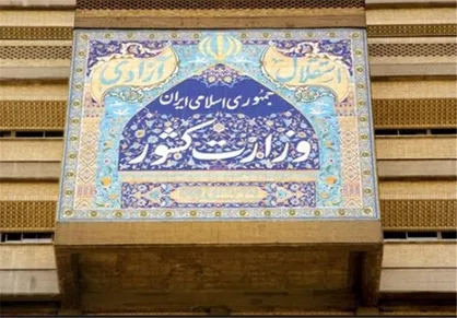 وزارت کشور: حکم انتصاب &laquo;نجفی&raquo; صادر نشده است