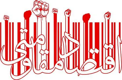 ایران در اقتصاد مقاومتی مصمم است و تسلیم آمریکا نخواهد شد