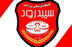 تشویق هواداران سپیدرود از سوی کمیته انضباطی