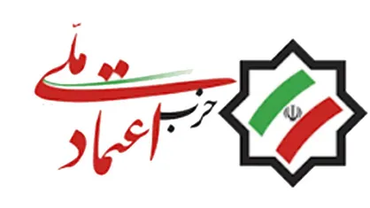 اعلام حمایت حزب اعتمادملی از کاندیداتوری همتی