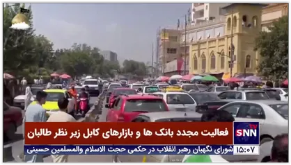 فعالیت مجدد بانک ها و بازارهای کابل زیر نظر طالبان
