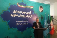 بهره برداری از مرکز توانمندسازی بانوان سرپرست خانوار در حاشیه مشهد