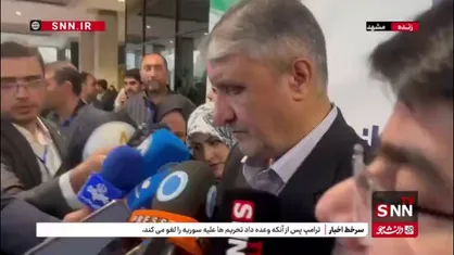 اسلامی: چارچوب برنامه هسته&zwnj;ای ما ۲/۵ سال است که در اختیار آژانس است و چیز پنهانی نداریم