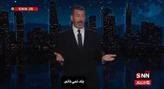 مجری و کمدین آمریکایی: چطور می‌خواهیم در جنگ با ایران پیروز شویم وقتی از پس جلبک‌ها برنمی‌آییم؟ + فیلم