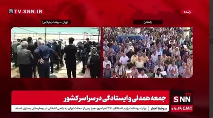 حضور پرشور مردم زاهدان در نماز جمعه همدلی و ایستادگی