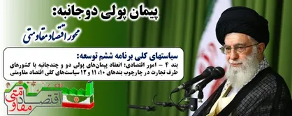 آرزوی دوستداران استقلال اقتصادی محقق می شود؟/ عملیاتی شدن پیمان های پولی در سال ۹۷ به قدرت نمایی دلار پایان می دهد