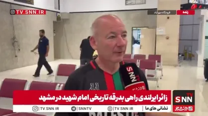 زائر ایرلندی: مردم ایران واقعاً استحکام و اراده دارند که در کنار هم رو به جلو حرکت کنند و با هم در مسیر درست بجنگند