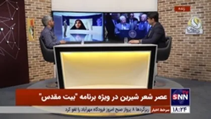 قسمت سوم ویژه برنامه بیت مقدس
