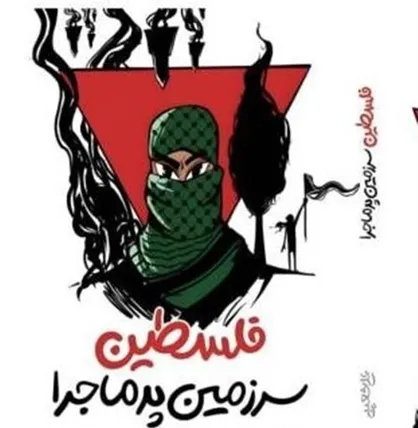 پاسخ به سؤالات نوجوانان درباره &laquo;فلسطین سرزمین پرماجرا&raquo;