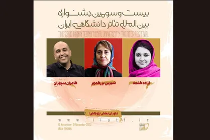 داوران بخش پژوهش جشنواره تئاتر دانشگاهی معرفی شدند