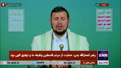 رهبر انصارالله یمن: عملیات&zwnj;های ما باعث شد تنها بندر اقتصادی رژیم صهیونیستی در دریایی سرخ متروکه شود