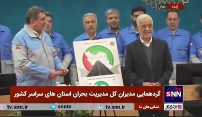 رونمایی از نقشه راه سازمان مدیریت بحران کشور