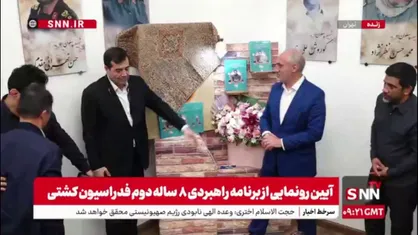 رونمایی از برنامه راهبردی ۸ ساله دوم فدراسیون کشتی با حضور پورمحمدی و دنیامالی