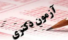 شهر‌های محل برگزاری آزمون دکتری ۱۴۰۰ + جدول