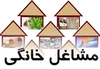 ابلاغ ۲۸۵ میلیارد تومان تسهیلات مشاغل خانگی به کهگیلویه و بویراحمد