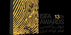 فراخوان سیزدهمین دوره جوایز ایسفا منتشر شد