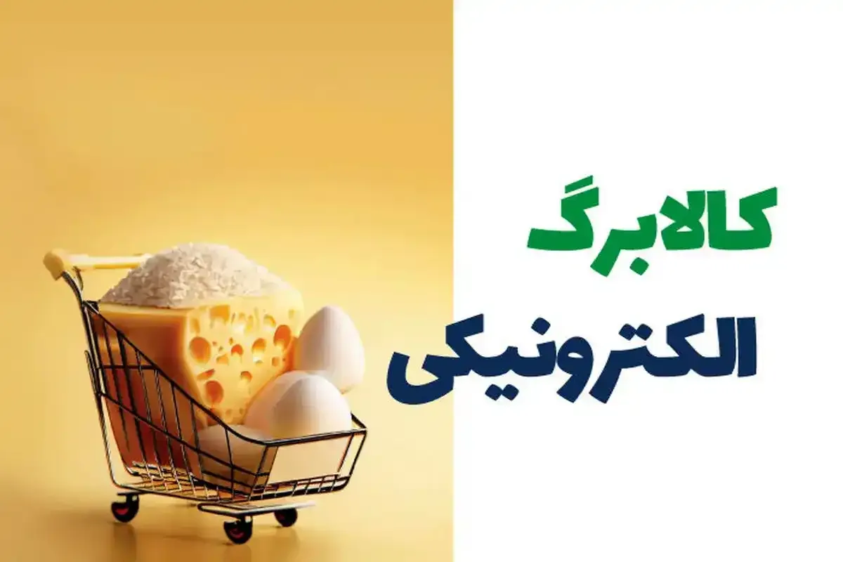 یارانه کالابرگ این افراد مردادماه پرداخت نمی شود