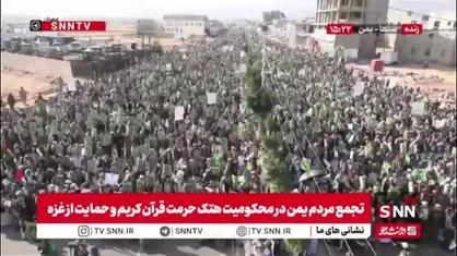تجمع مردم یمن در محکومیت هتک حرمت قرآن کریم و حمایت از غزه