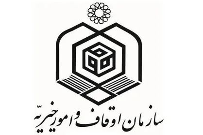 بیانیه سازمان اوقاف در محکومیت حمله اسرائیل به سفارت ایران در دمشق