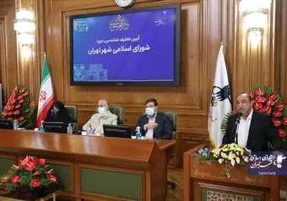آغاز مراسم تحلیف ششمین دوره شورای اسلامی شهر تهران