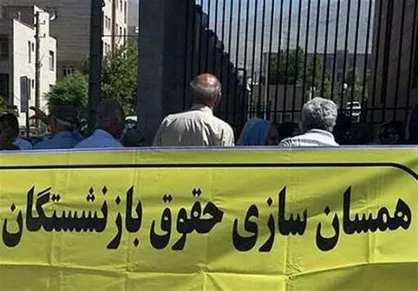 پیگیری جدی همسان&zwnj;سازی حقوق بازنشستگان توسط دیوان محاسبات