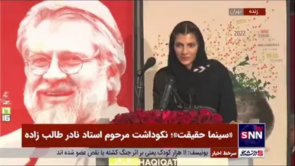 مریم طالب&zwnj;&lrm;زاده: نادر طالب&zwnj;&lrm;زاده پدر و استاد شریفی بود، او در یک کلام &laquo;آدم حسابی&raquo; بود