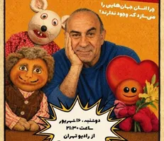 چراغ رادیو تهران مرز بین خیال و واقعیت سینما را روشن می‌کند