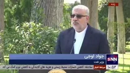 وزیر نفت: کاهش یک میلیون و ۶۵۰ هزار بشکه&zwnj;ای نفت در کمیته فنی اوپک پلاس تصویب شد
